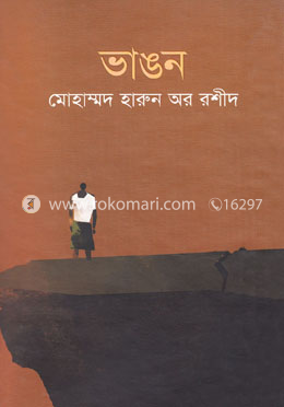 ভাঙন image