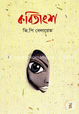 কবিতাংশ