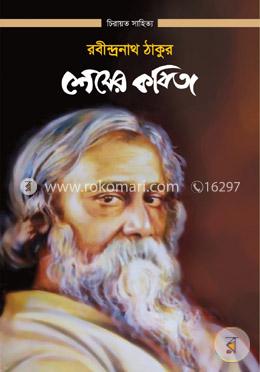 শেষের কবিতা image