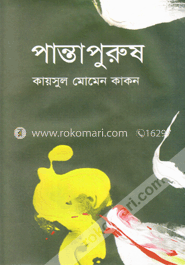 পান্তাপুরুষ image
