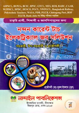 নন্দন কারেন্ট টাচ ইলেকট্রিক্যাল জব সলিউশন image