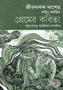 প্রেমের কবিতা image