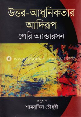 উত্তর-আধুনিকতার আদিরূপ