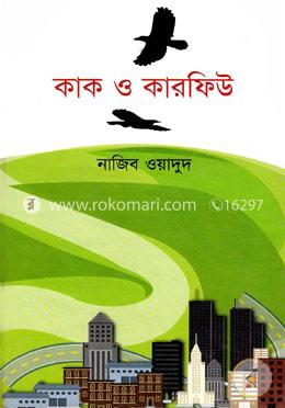 কাক ও কারফিউ image