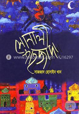 সোনালী শাহজাদা image