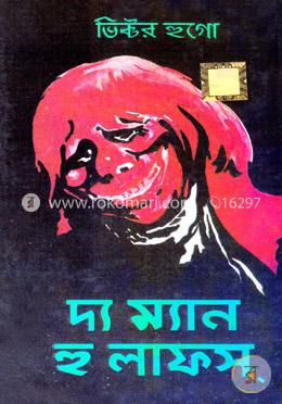 দ্য ম্যান হু লাফস