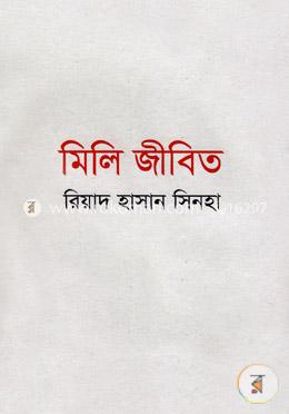 মিলি জীবিত 