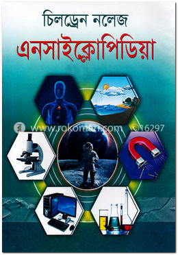 চিল্ড্রেন নলেজ এনসাইক্লোপিডিয়া image