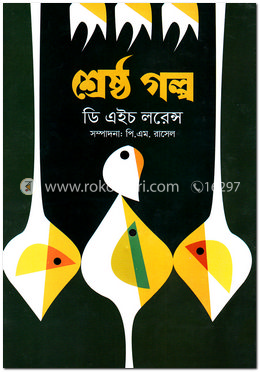 শ্রেষ্ঠ গল্প image