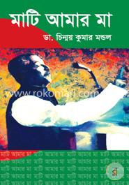 মাটি আমার মা image