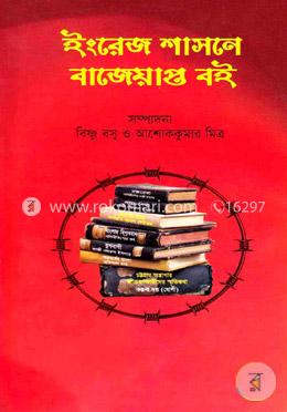 ইংরেজ শাসনে বাজেয়াপ্ত বই image