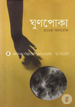 ঘুণপোকা image