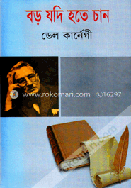 বড় যদি হতে চান image