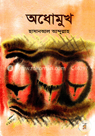 অধোমুখ image