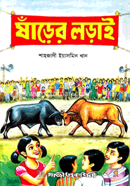 ষাঁড়ের লড়াই image
