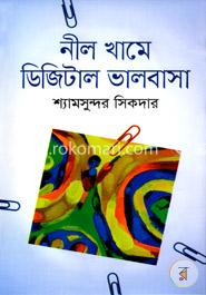 নীল খামে ডিজিটাল ভালবাসা image