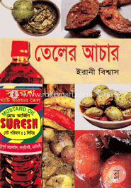 তেলের আচার image