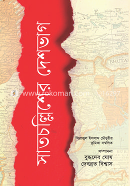 সাতচল্লিশের দেশভাগ image