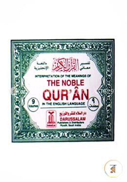 দ্য নোবেল কুরআন (৯ ভলিউম সেট)