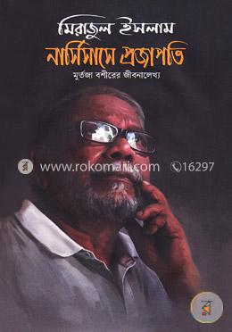 নার্সিসাসে প্রজাপতি image