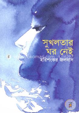 সুখলতার ঘর নেই image