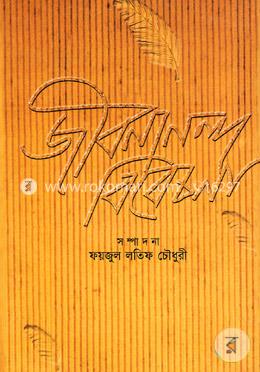জীবনানন্দ বিবেচনা