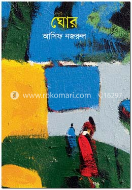 ঘোর image
