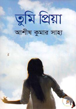 তুমি প্রিয়া image