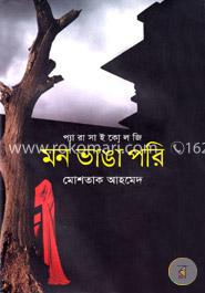 মন ভাঙা পরি