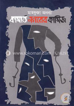 কামার্ত নগরের কামিজ image