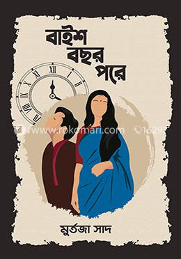 বাইশ বছর পরে image
