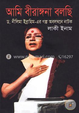 আমি বীরাঙ্গনা বলছি