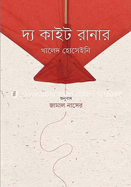 দ্য কাইট রানার image