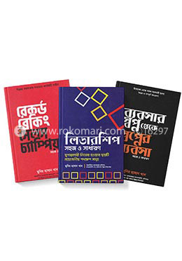 মুনির হাসান খানের ৩টি বই নিয়ে রকমারি কালেকশন