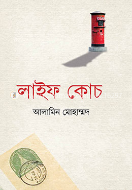 লাইফ কোচ (১ম খণ্ড)