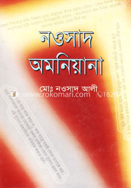 নওসাদ অমনিয়ানা image