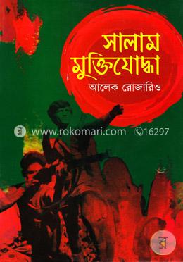 সালাম মুক্তিযোদ্ধা image