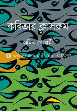 কবিতার ক্লাসরুম image