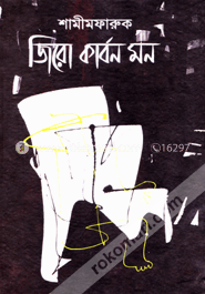 জিরো কার্বন মন image