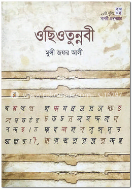 ওছিওতুন্নবী image