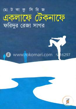 একলাফে টেকনাফে image