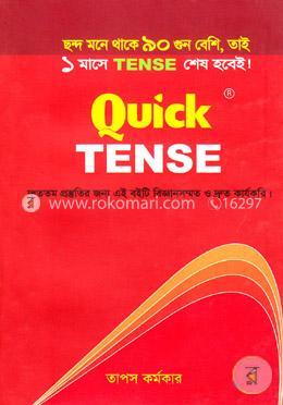 কুইক টেন্স