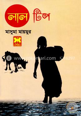 লাল টিপ image