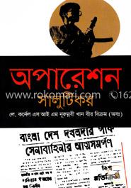অপারেশন সালুটিকর