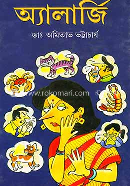 অ্যালার্জি image