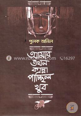 আমার তখন কান্না পাচ্ছিল খুব image