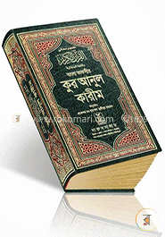 কুর’আনুল কারীম