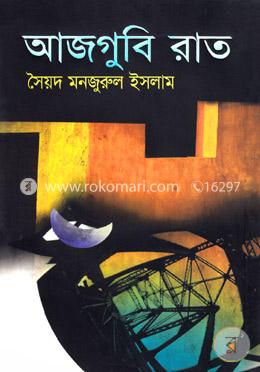 আজগুবি রাত image