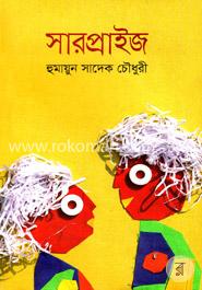সারপ্রাইজ