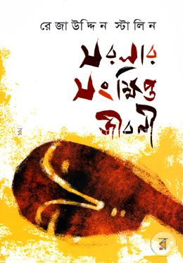 সরলার সংক্ষিপ্ত জীবনী image